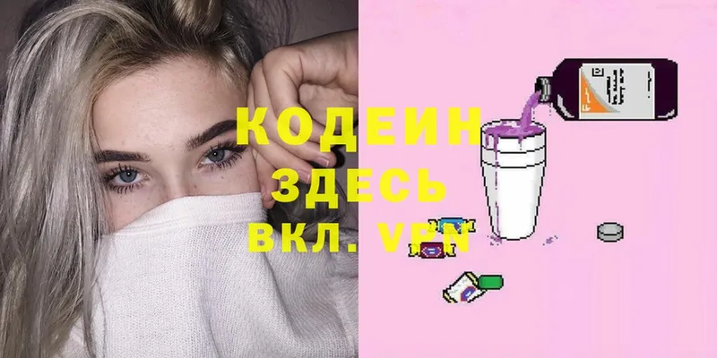 Кодеин Purple Drank  как найти   Лиски 